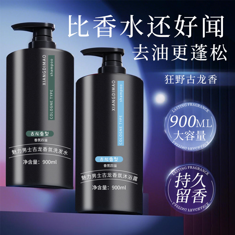 洗发水男士控油蓬松止痒去屑留香洗头膏品牌沐浴露套装旗舰店正品
