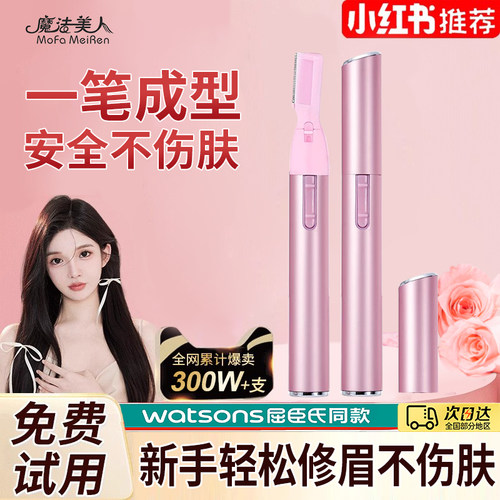 【央ma力荐】电动修眉刀第一名