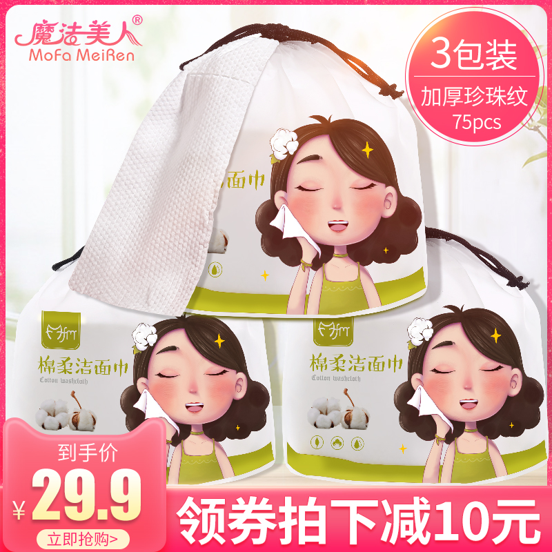 魔法美人一次性洗脸巾屈臣氏洁面巾(用10元券)