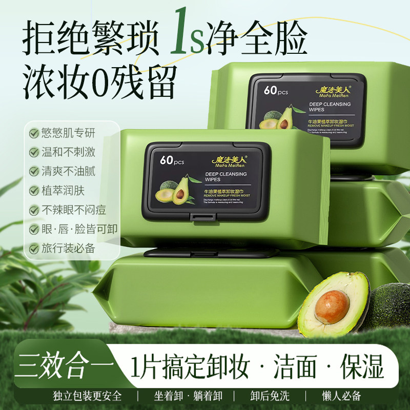 5包|牛油果卸妆湿巾纸300片抽取式眼唇脸棉片清洁官方旗舰店正品