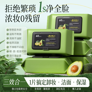 5包|牛油果卸妆湿巾纸300片抽取式眼唇脸棉片清洁官方旗舰店正品