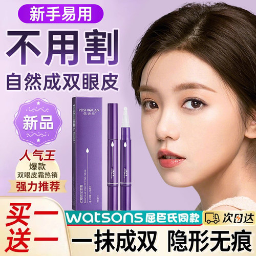双眼皮定型霜无痕隐形自然神器女持久定形胶水贴正品官方旗舰店