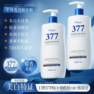 377美白身体乳保湿滋润女皮肤干燥持久留香72h秋冬正品官方旗舰店
