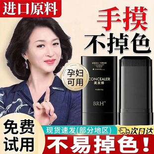 白发遮盖神器不掉色一次性笔自然不伤发美发棒植物补色补发根黑发