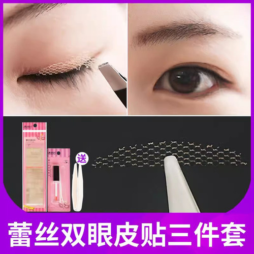 蕾丝网纱双眼皮贴自然女肿眼泡
