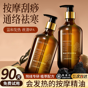 生姜艾草发热按摩精油全身开背推背刮痧身体通经络旗舰店官方正品