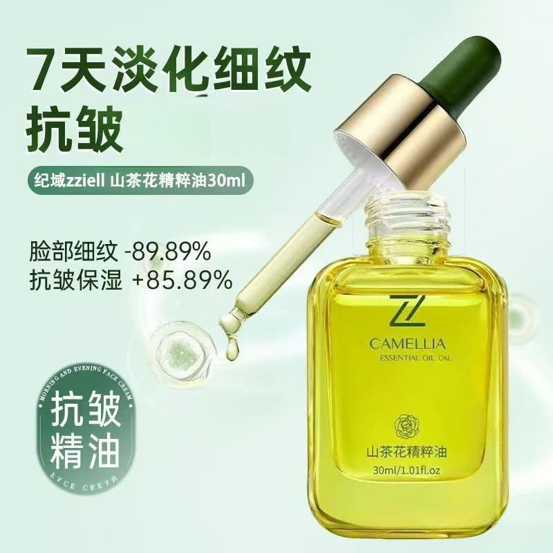 山茶花精粹油淡纹紧致抗皱精华油30ml以油淡纹通用官方正品旗舰店