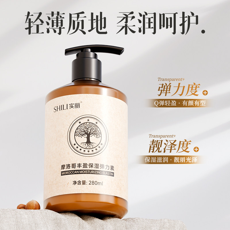 弹力素官方正品女士品牌自然蓬松护理烫卷发后保湿持久定型防毛躁