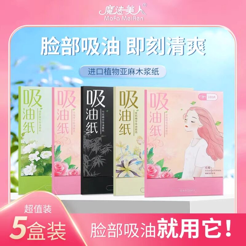 300张|吸油纸面部控油男女生脸部去油清爽毛孔不脱妆便携式学生专图片