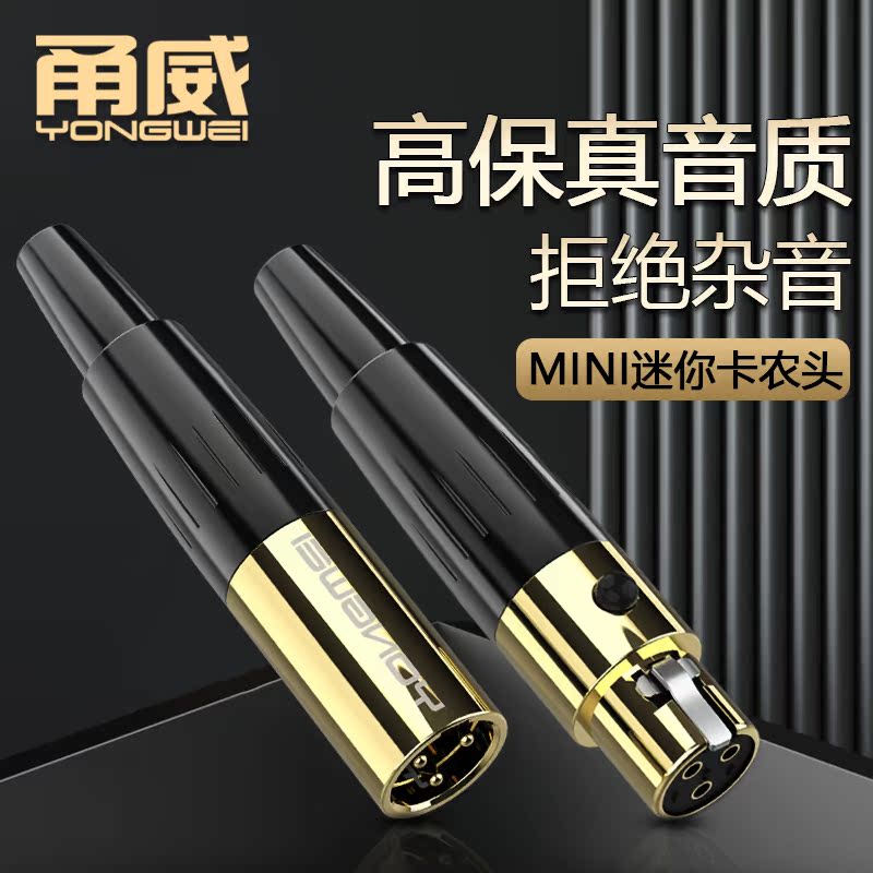 甬威 三四芯mini迷你卡侬公母插头插座 舒尔无线话筒线头戴麦克风小蜜蜂腰包AKG耳机升级音频线卡农焊接插头