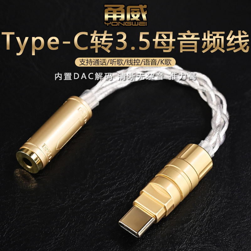 甬威TYPR-C转3.5mm母耳机音频转接线适用于安卓苹果1516华为小米三星手机平板监听耳机音响箱DAC解码转换器线
