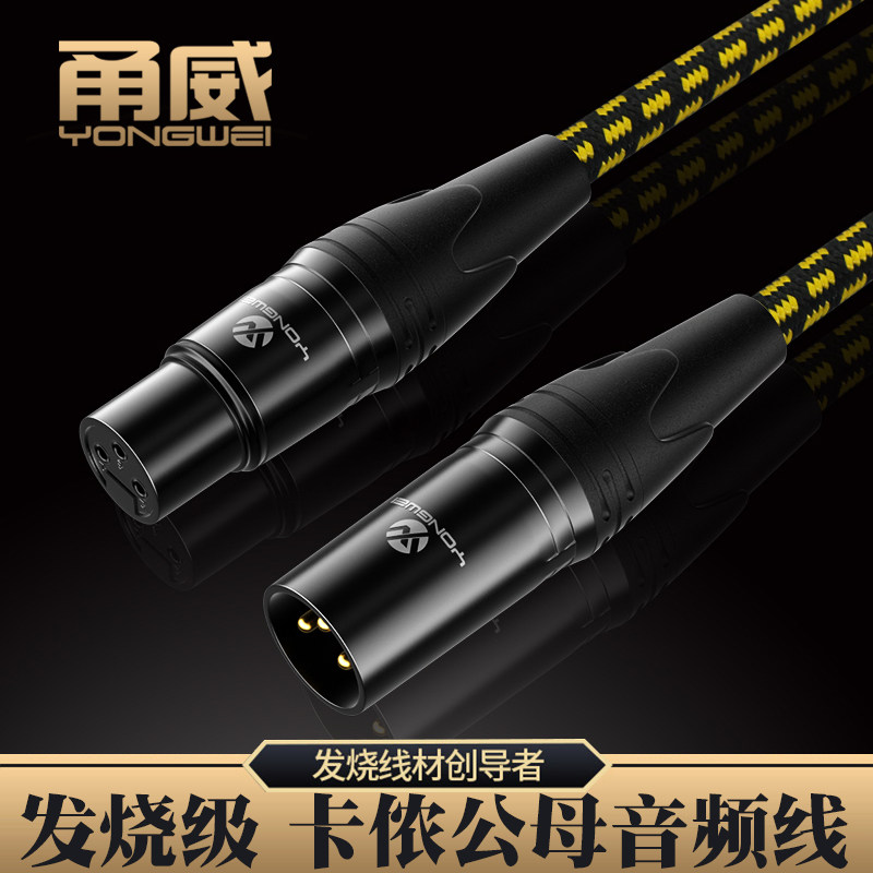 甬威 铜镀金卡农公对母插头调音台音频线 XLR三芯平衡卡侬线麦克风话筒线功放效果器连接音响音箱音频线