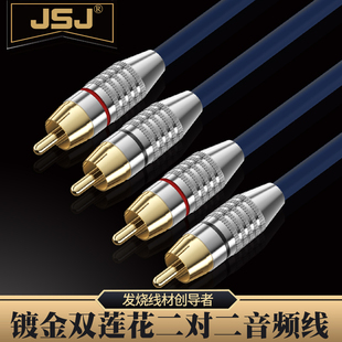 深蓝色音频线 纯铜 RCA莲花线RCA四头线功放音频线 L22 金三角JSJ