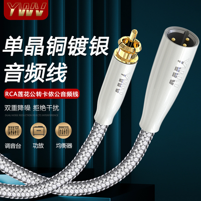 甬威 单晶铜镀银RCA莲花头转卡农公点歌机DVD红白AV口连接调音台功放器效果器音箱音响音频连接线