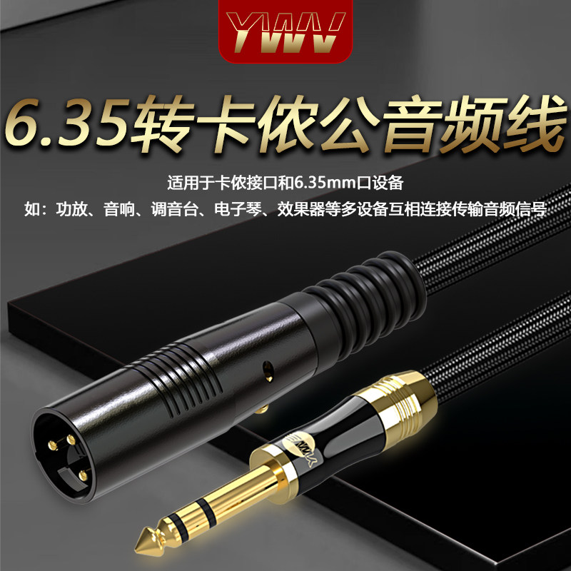 YWV 纯铜镀银6.5mm立体转卡农公电子钢琴调音台声卡H4/5