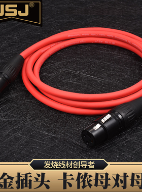 金三角JSJ H807 话筒线 卡侬线母对母 音频线 麦克风线  调音台线