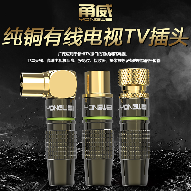 甬威 全铜有线电视线信号线插头 高清有线电视英制螺纹RF头闭路线TV焊接弯头 墙面机顶盒电视tv天线连接线头