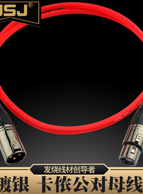 JSJ D805金三角镀银 卡农公对母线 卡侬头线麦克风调音台线话筒线