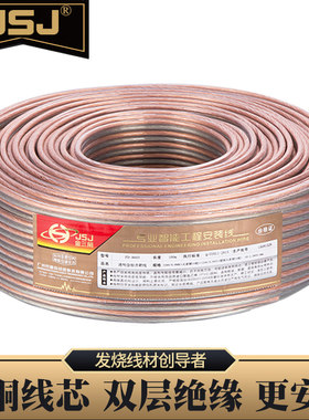 金三角 专业音响线材 喇叭线 发烧无氧铜音箱线 音频散线JSJ FD-C