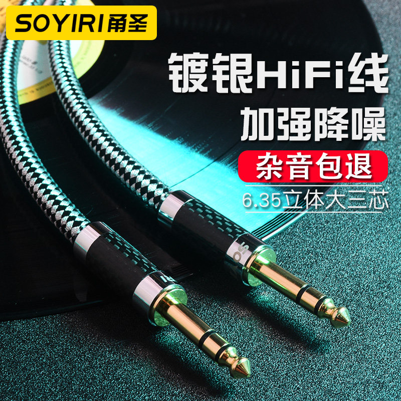 SOYIRI 镀银6.5转6.5mm音频线6.35公对公立体声大三芯平衡线 电子琴电钢琴监听音箱调音台平衡接口音频连接线