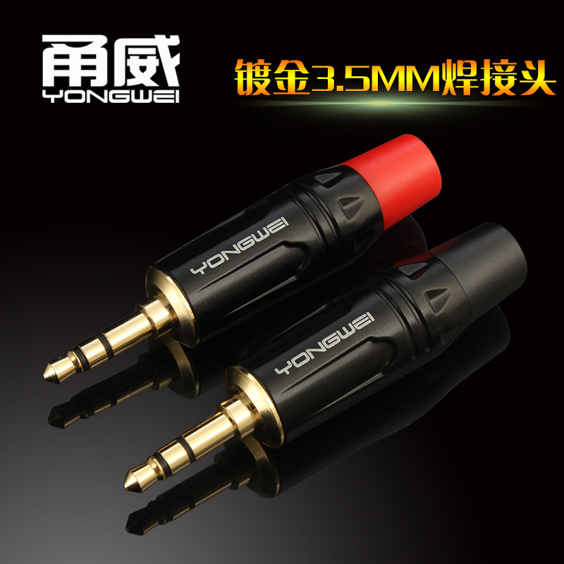 甬威 音频线 3.5MM焊接插头 3.5AUX车载手机电脑音频线