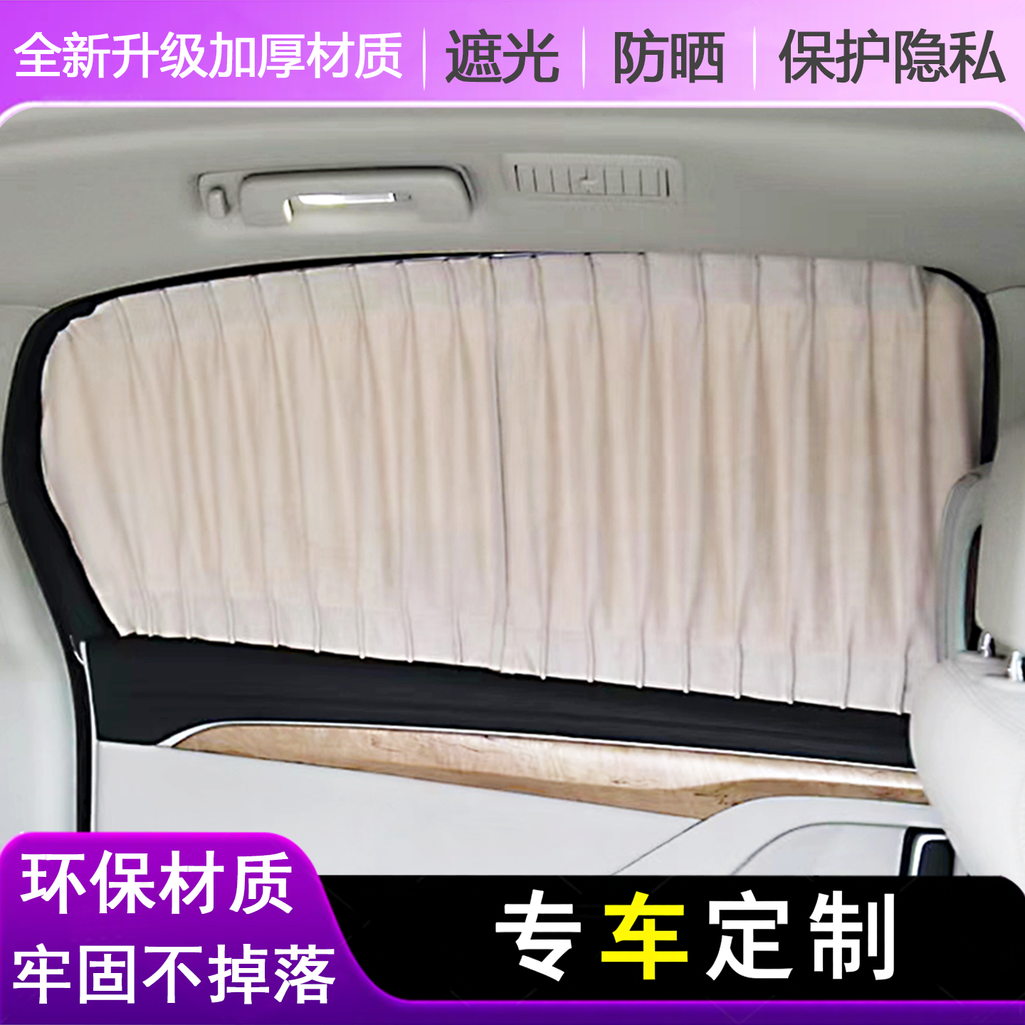 专车定制奔驰新V260LV260威霆专用窗帘GL8陆尊传祺M8E9商务车窗帘