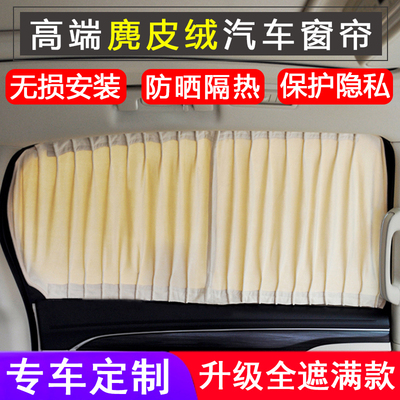 汽车窗帘专用麂皮绒隐私防晒遮阳