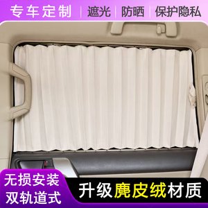 专车用汽车窗帘遮阳帘麂皮绒双轨