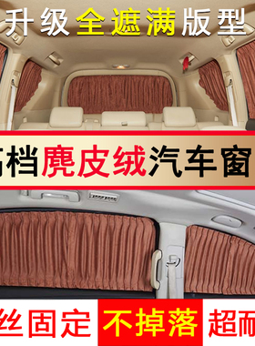 东风风行菱智m5PLUSm3专用窗帘v3v5cm麂皮绒防晒帘汽车窗帘遮阳帘