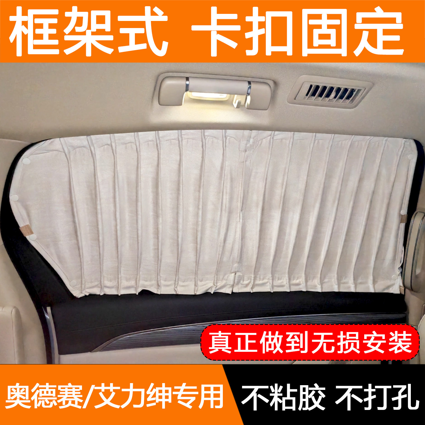 艾力绅奥德赛框架卡扣款汽车窗帘