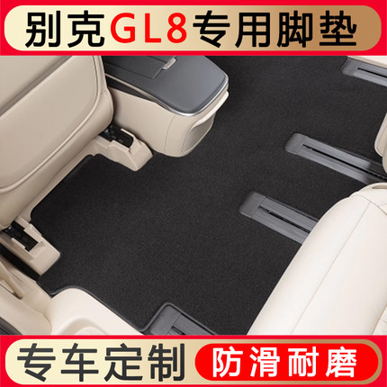 别克GL8脚垫陆尚陆尊653T公务舱652T ES胖头鱼25S28T专用汽车脚垫