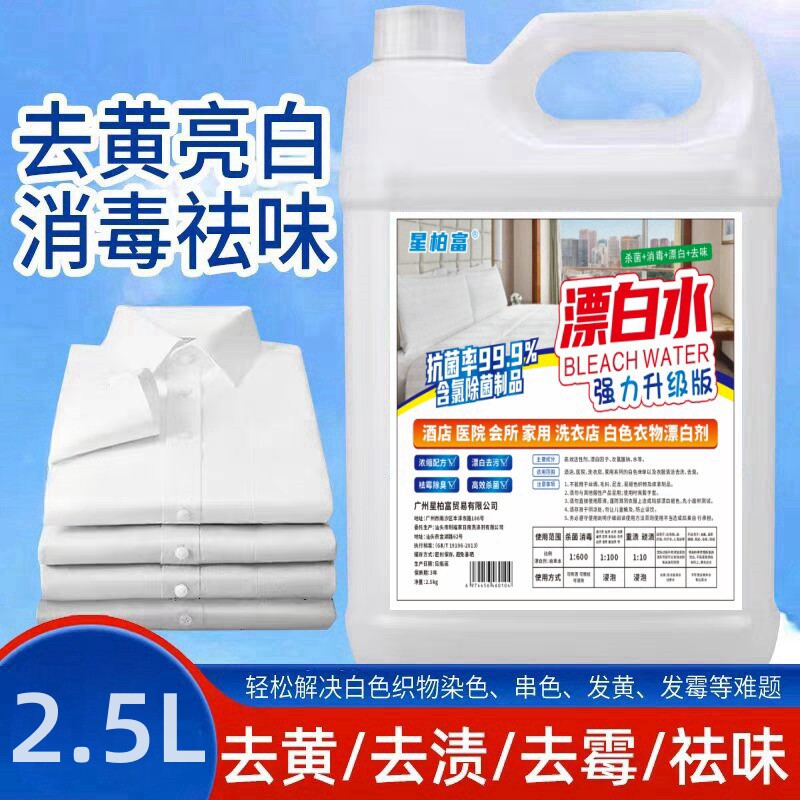 酒店医院专用免洗去黄漂白剂