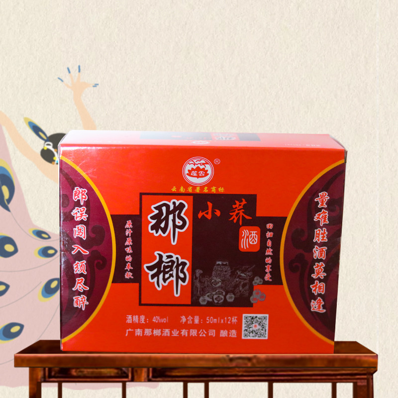 广南那榔小荞酒苦荞酒云南酒40度50mlx12杯清香型中度白酒