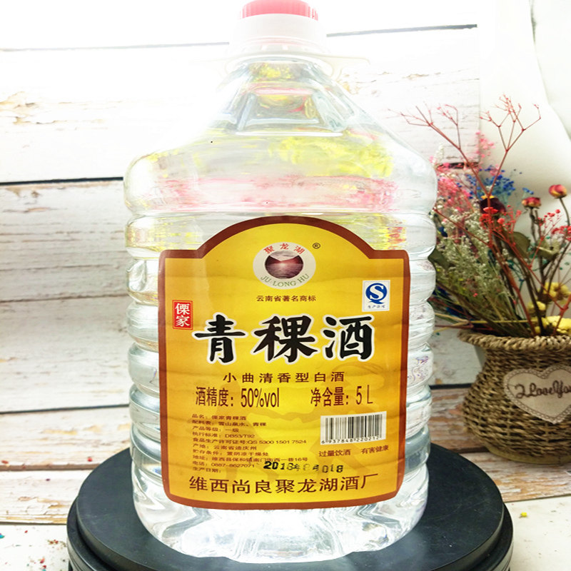国产白酒云南特产酒香格里拉维西尚良聚龙湖酒厂桶装青稞酒5L白酒