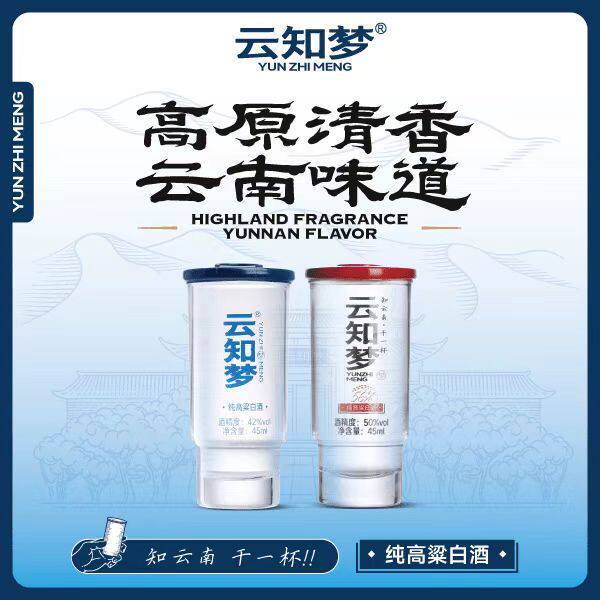 云知梦42度/50度小杯酒2杯尝鲜装45ml