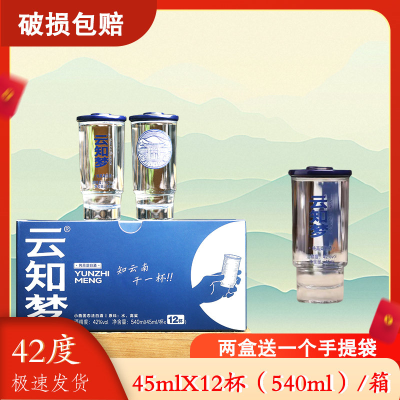 云南特产小瓶42度玻璃装纯粮食清香型白酒45ml*12杯礼盒装整箱