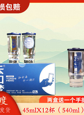 云南特产小瓶42度玻璃装纯粮食清香型白酒45ml*12杯礼盒装整箱