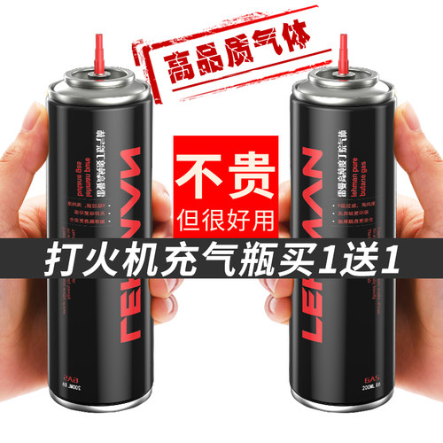 通用高纯度瓶装防风打火气体