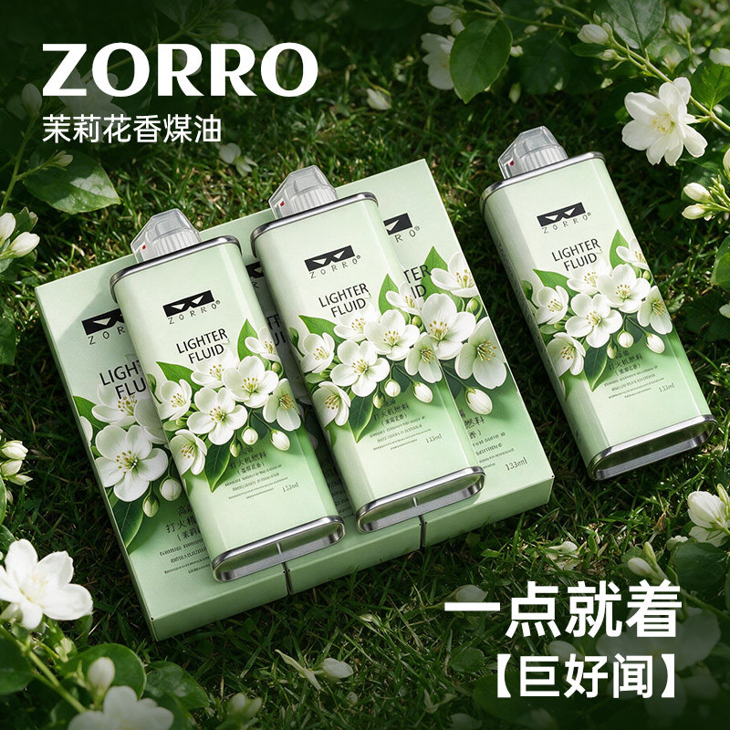 佐罗煤油茉莉花香味通用图片