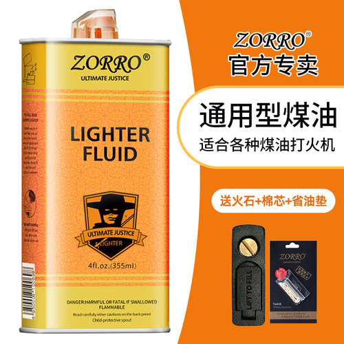 zorro佐罗打火机煤油配件