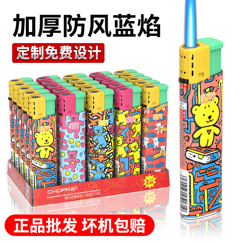 超凡一次性防风打火机正品批发2025新款卡通耐用定制订做印字广告