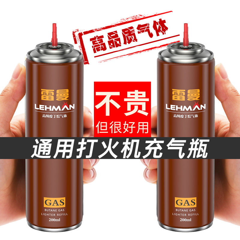 高纯度打火机充气瓶通用专用气体罐充气液补充液加气丁烷大瓶