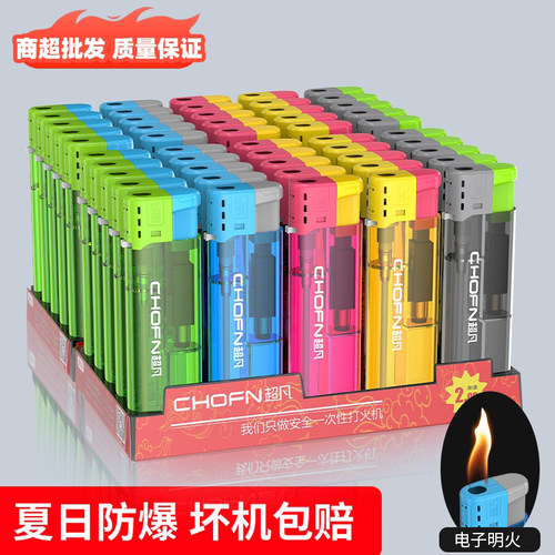 超凡火机）坏机包赔防爆