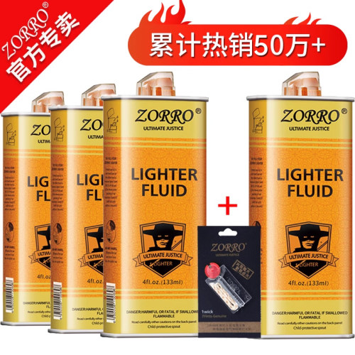 正品佐罗清香型通用煤油zorro