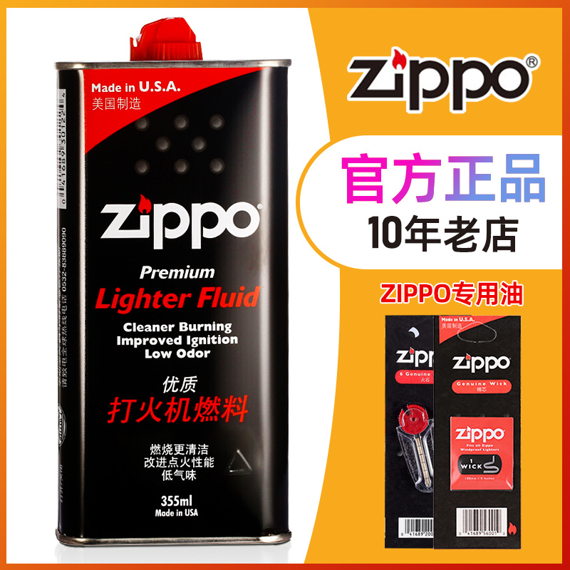 正品Zzippo打火机油之宝正版燃油zppo芝宝zp专用zoop火石煤油配件 ZIPPO/瑞士军刀/眼镜 ZIPPO/芝宝 原图主图