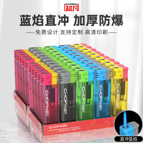 超凡透明防风打火机耐用普通一次性定制订做印字批发广告订制商超