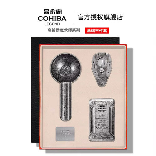 COHIBA高希霸官方正品雪茄打火机剪刀烟灰缸专用烟具工具配件套装