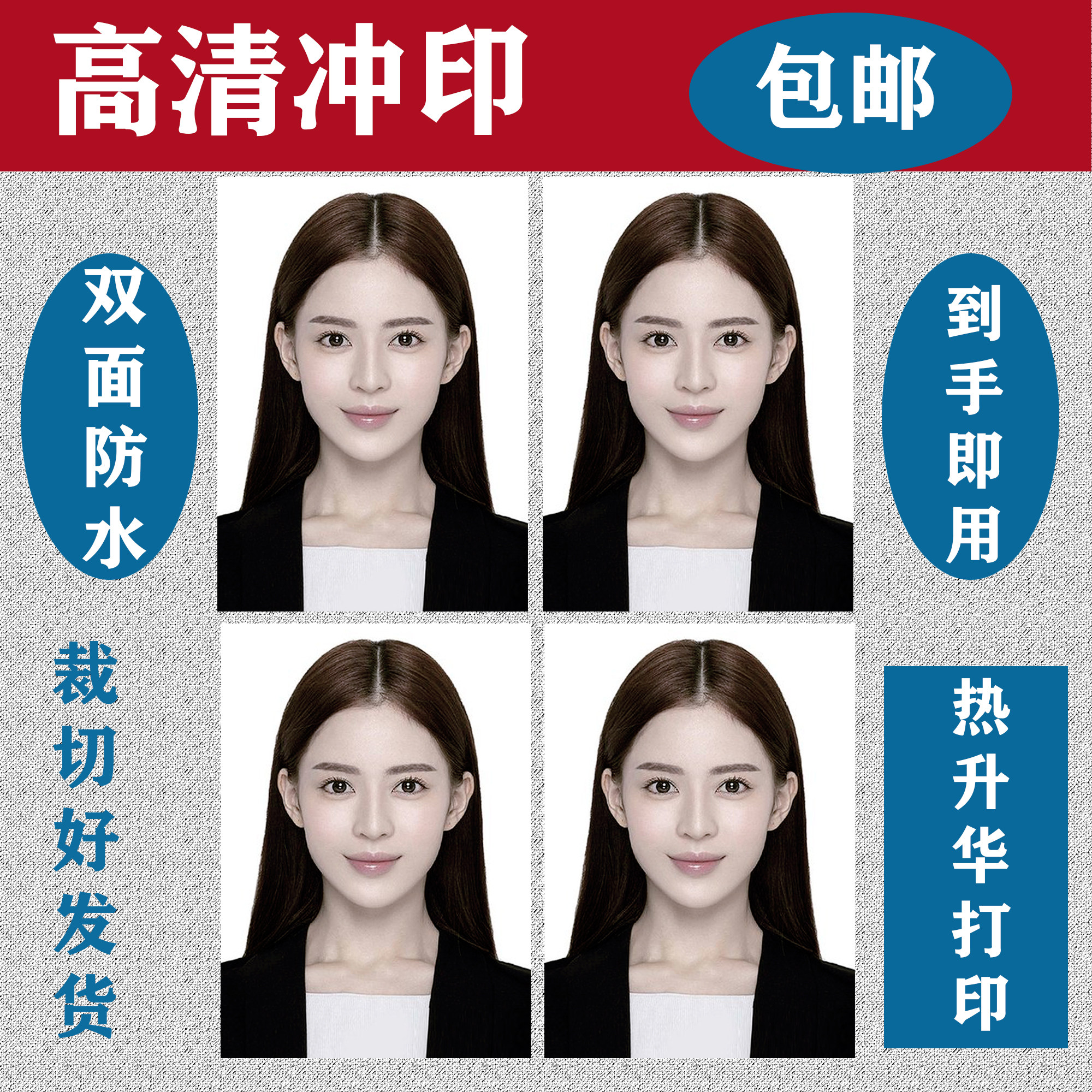 热升华高清打印证件照洗照片冲印1寸2寸换底色入学入园签证照相片
