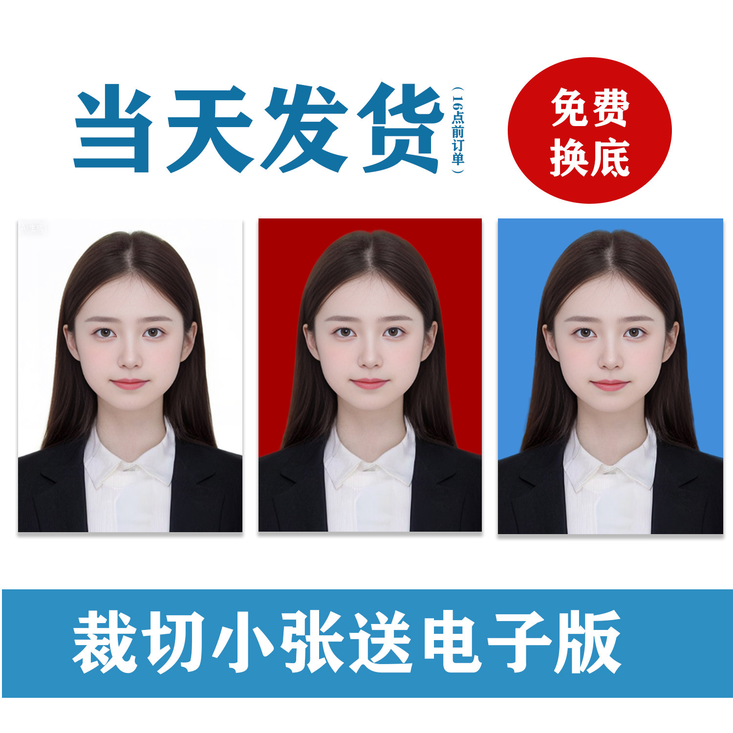 热升华证件照打印洗照片冲印1寸2寸换底色入学入园覆膜签证照相片