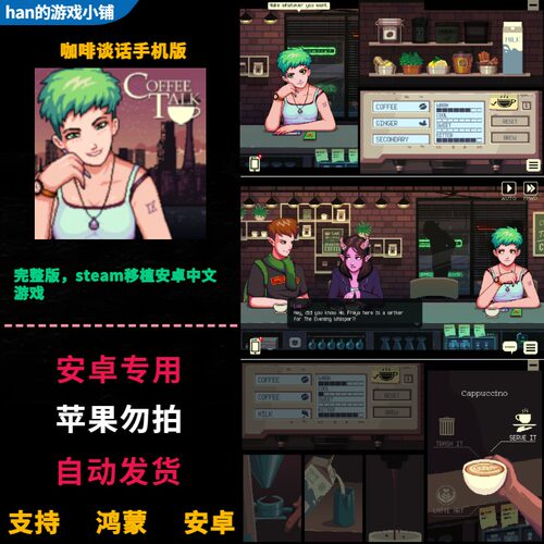 咖啡谈话Coffee Talk安卓鸿蒙手机平板直装 完整版中文模拟游戏